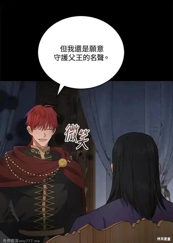 《恶女的二次人生》第177话 第31页