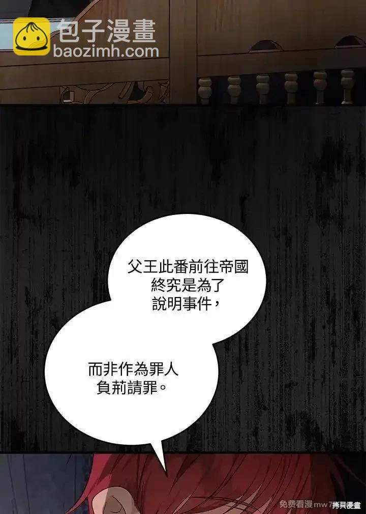 《恶女的二次人生》第177话 第32页