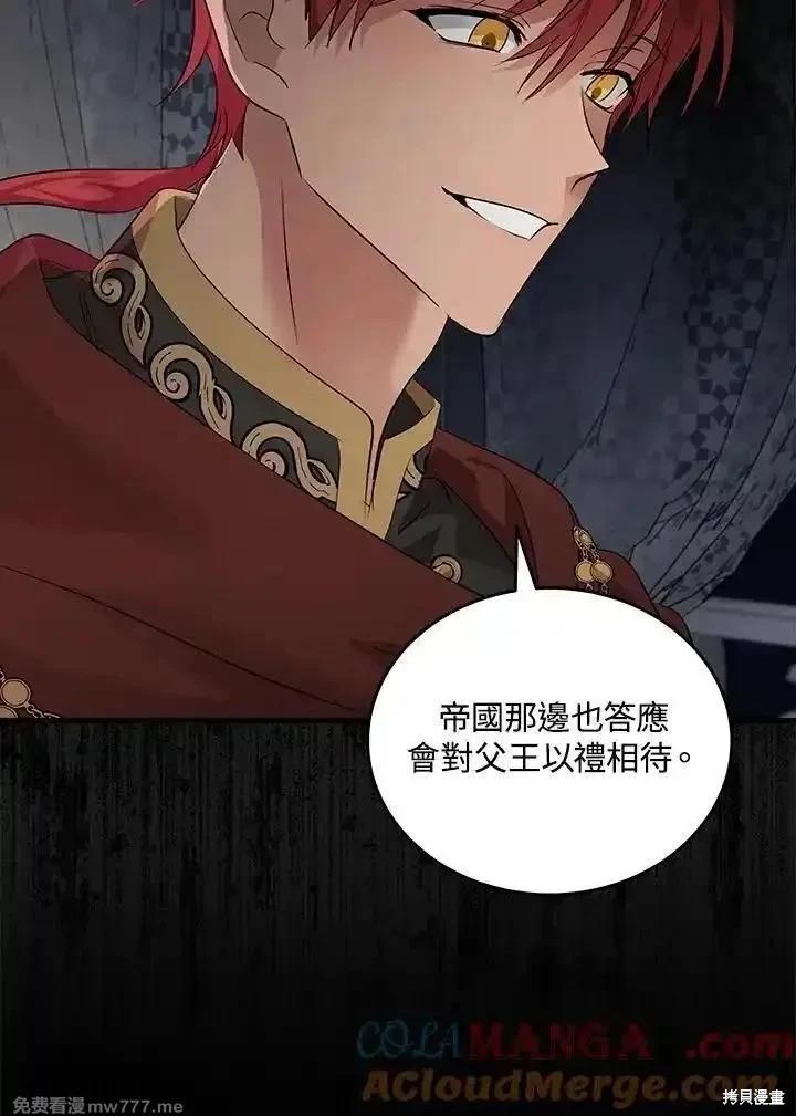 《恶女的二次人生》第177话 第33页