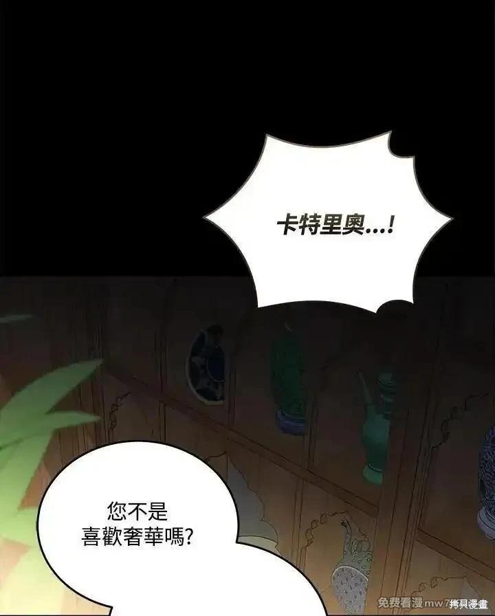 《恶女的二次人生》第177话 第34页
