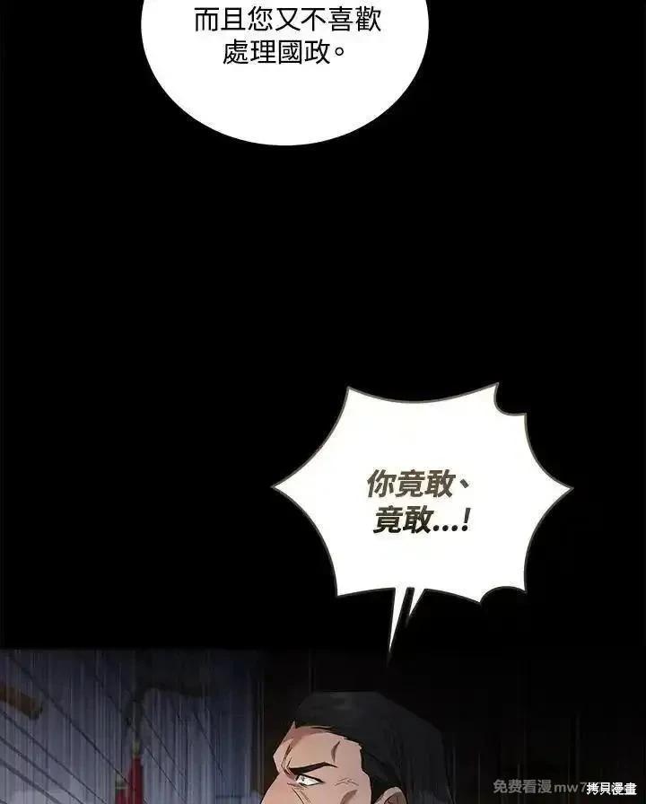 《恶女的二次人生》第177话 第35页
