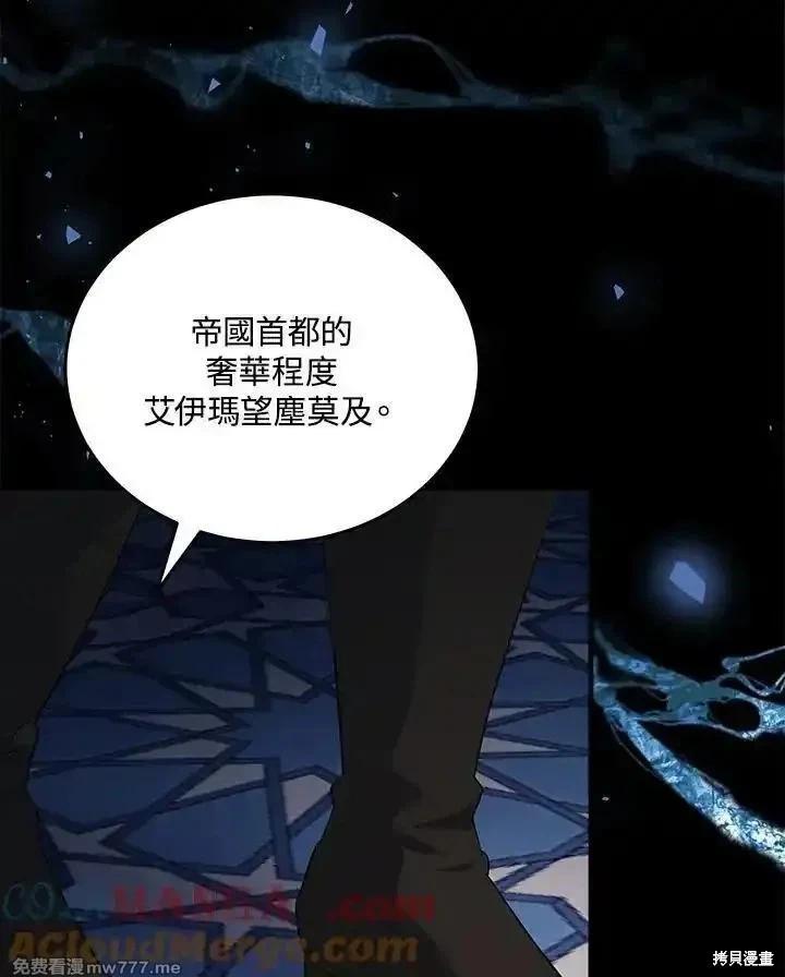 《恶女的二次人生》第177话 第37页