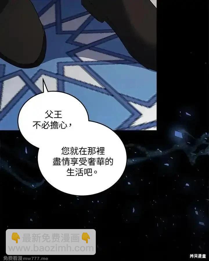 《恶女的二次人生》第177话 第38页