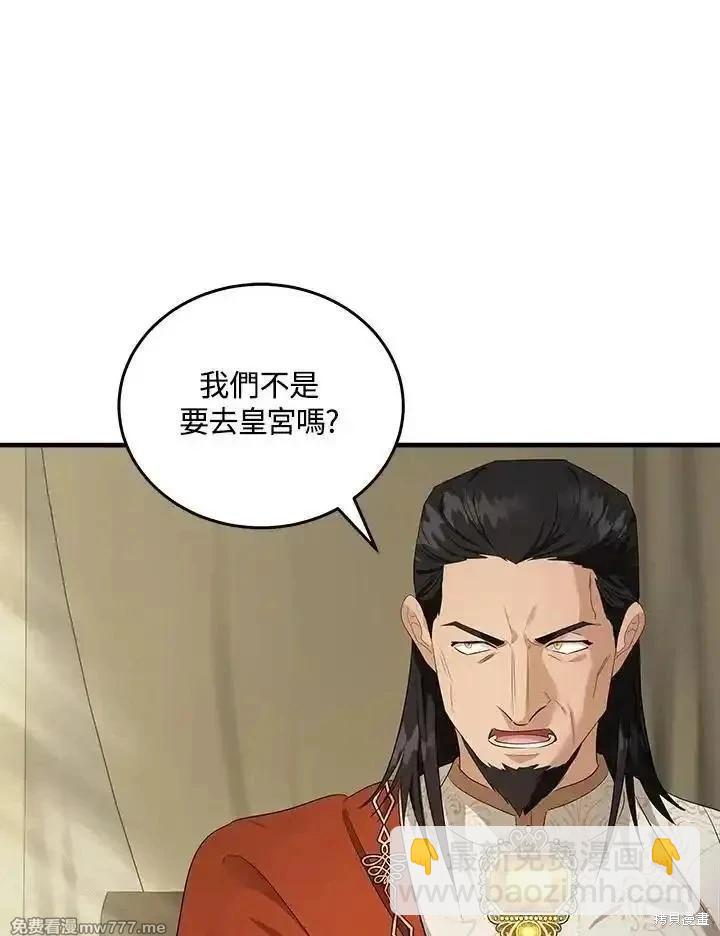 《恶女的二次人生》第177话 第3页