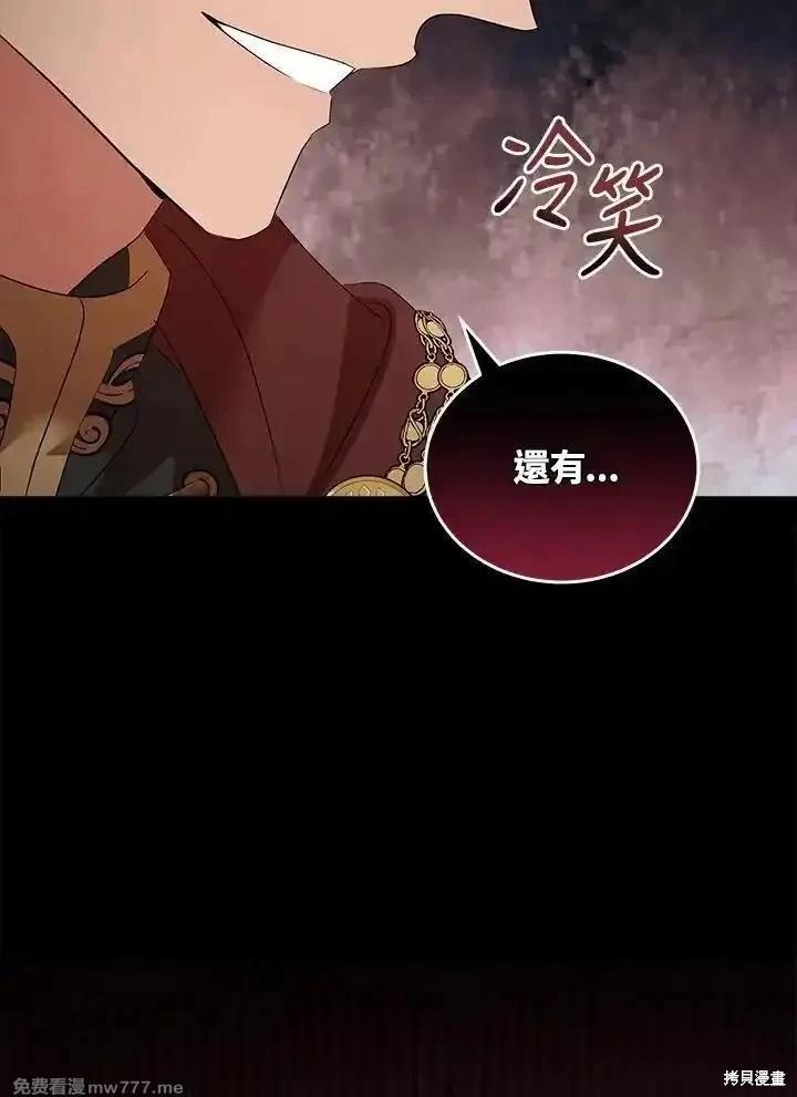 《恶女的二次人生》第177话 第42页
