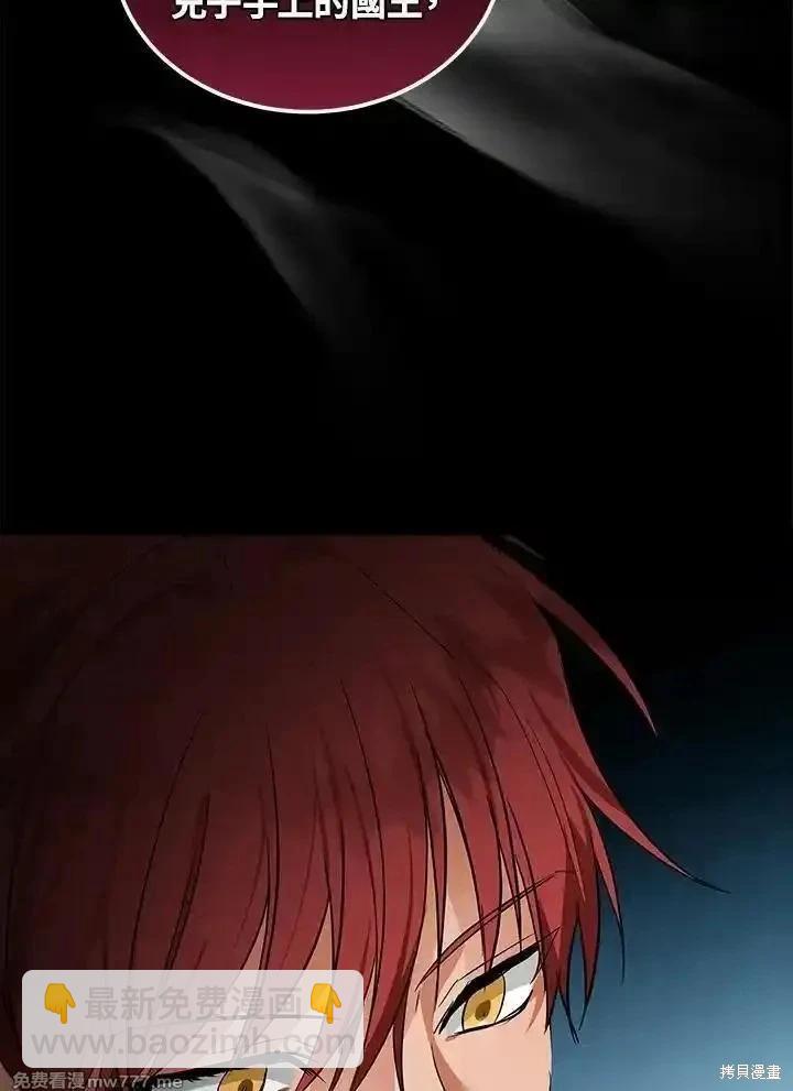 《恶女的二次人生》第177话 第44页