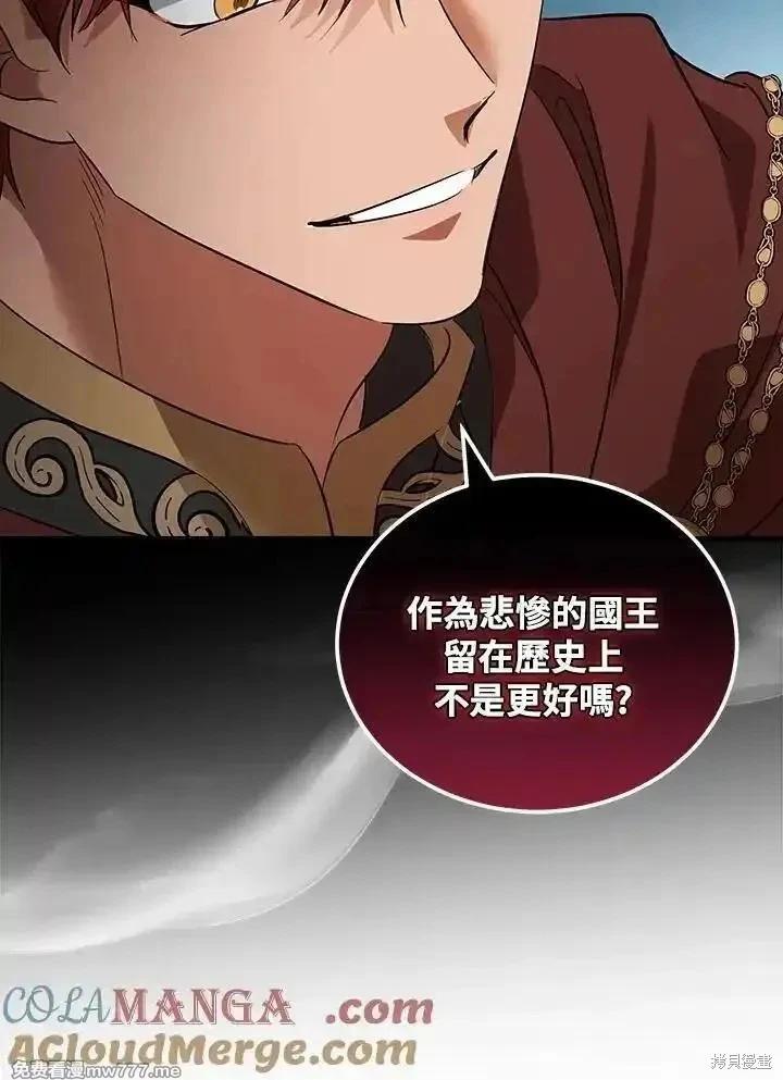 《恶女的二次人生》第177话 第45页