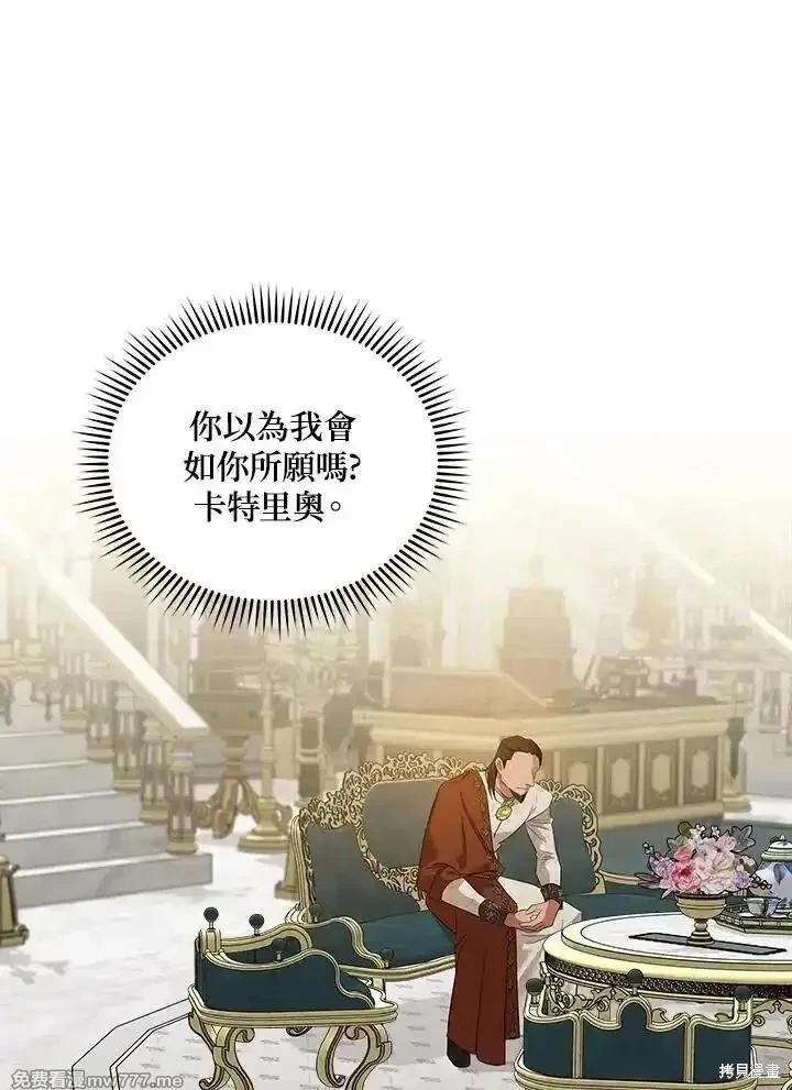 《恶女的二次人生》第177话 第46页