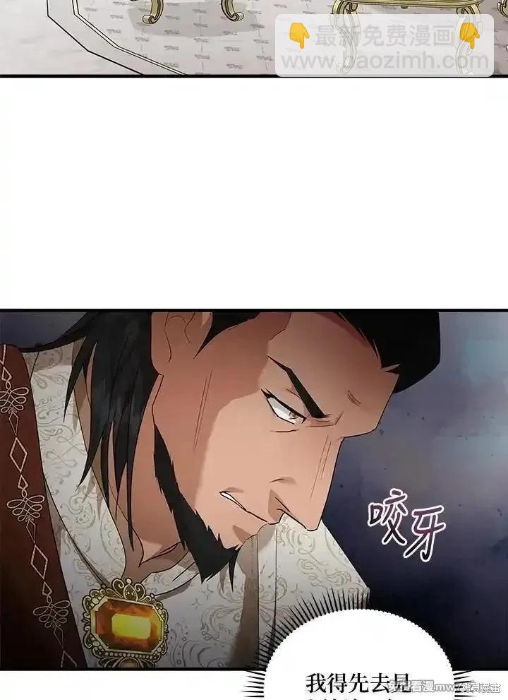 《恶女的二次人生》第177话 第47页