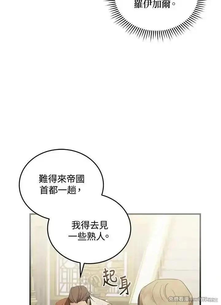 《恶女的二次人生》第177话 第48页