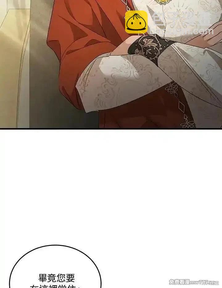 《恶女的二次人生》第177话 第4页