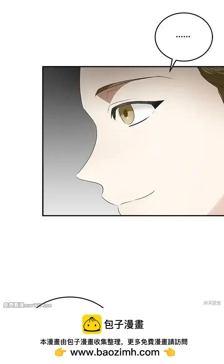 《恶女的二次人生》第177话 第50页