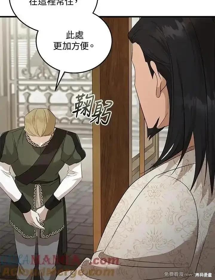 《恶女的二次人生》第177话 第5页