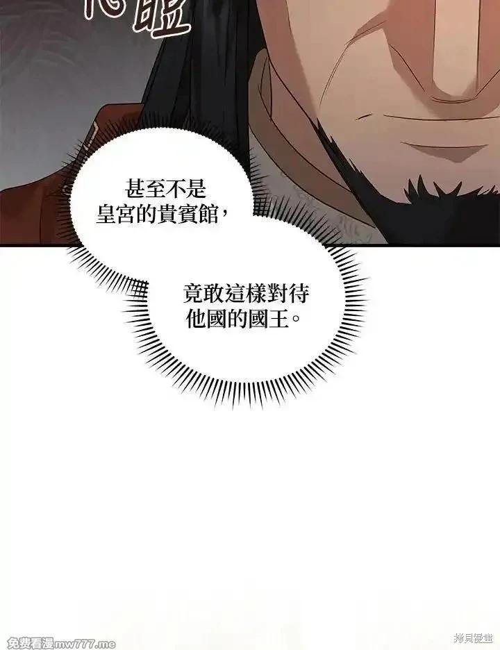 《恶女的二次人生》第177话 第7页