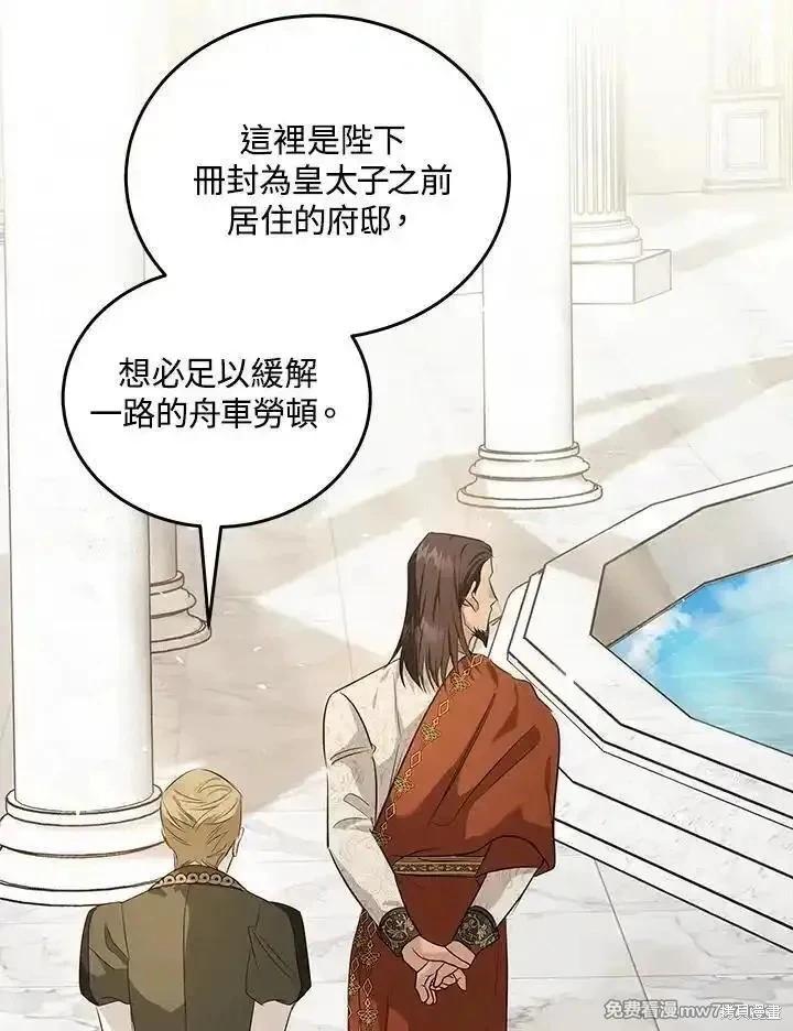 《恶女的二次人生》第177话 第8页