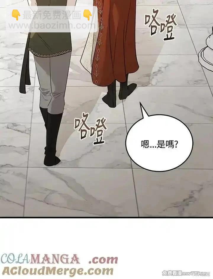 《恶女的二次人生》第177话 第9页