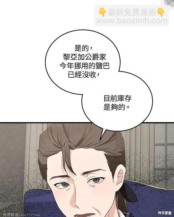 《恶女的二次人生》第176话 第10页
