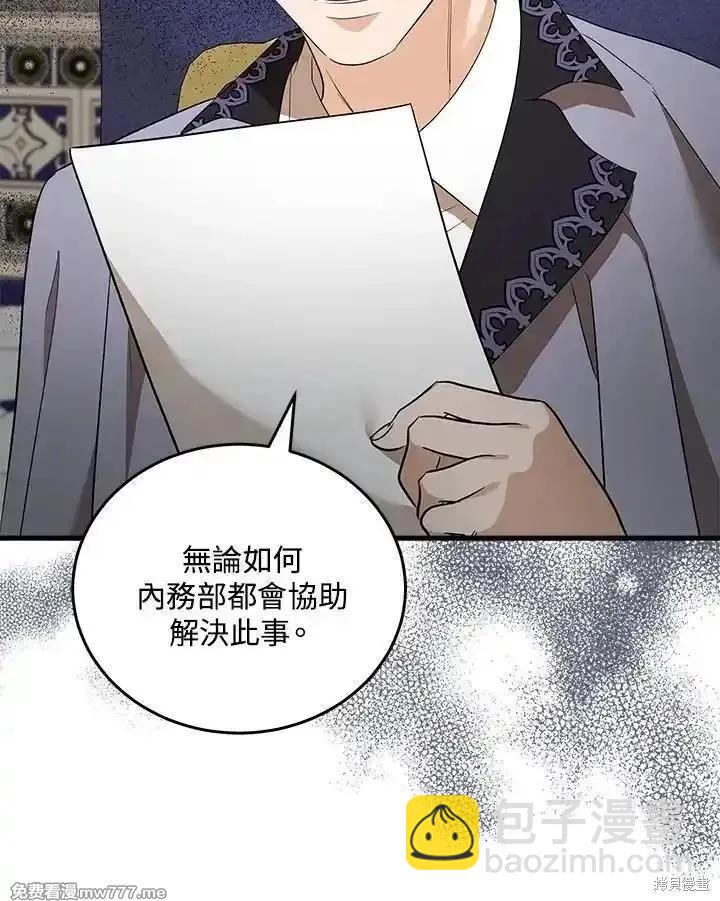 《恶女的二次人生》第176话 第11页