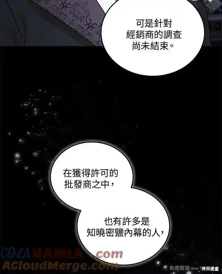 《恶女的二次人生》第176话 第13页