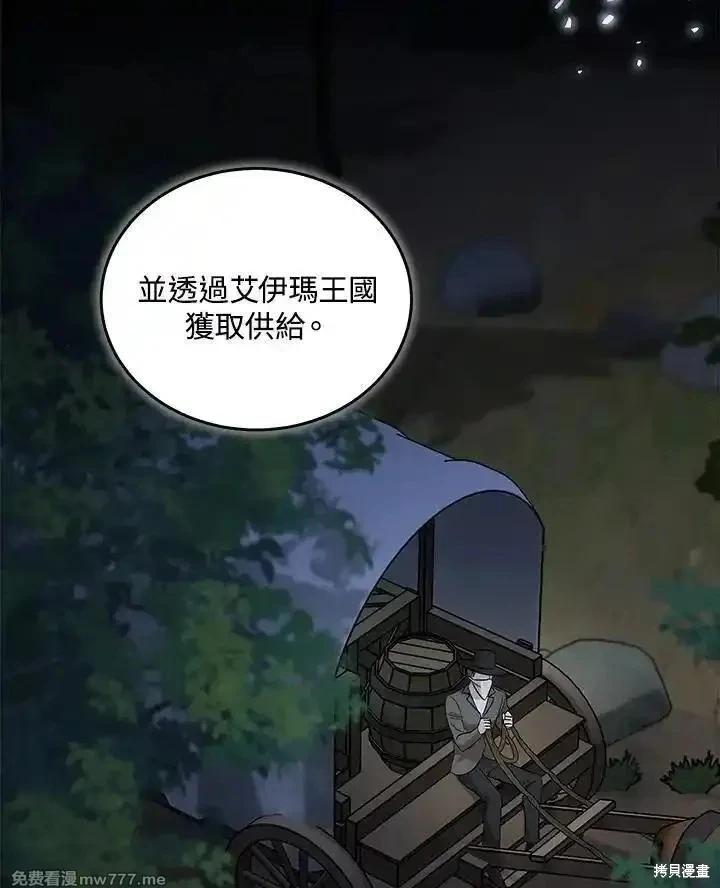 《恶女的二次人生》第176话 第14页