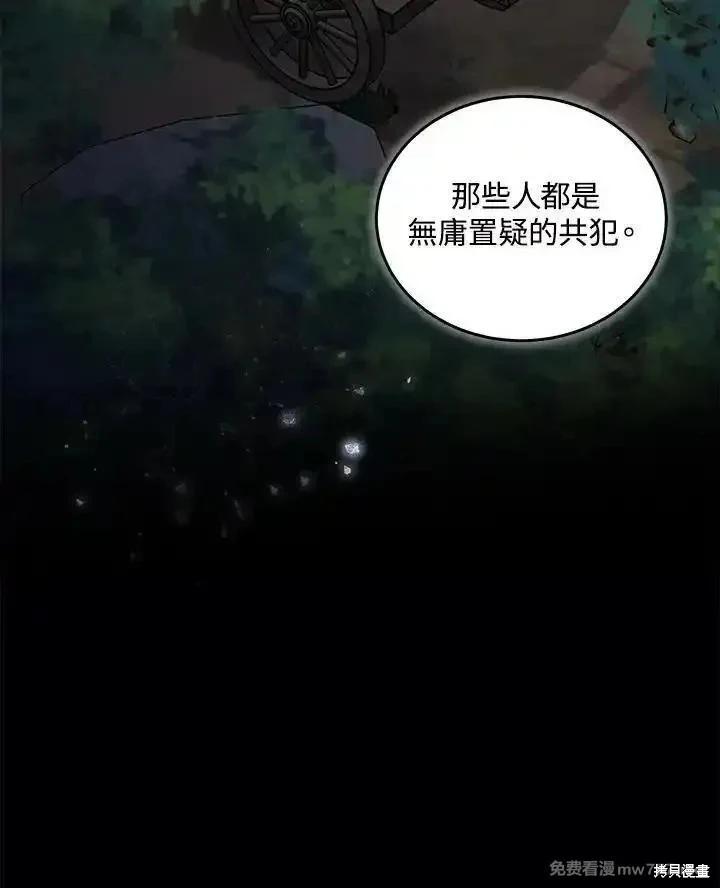 《恶女的二次人生》第176话 第15页