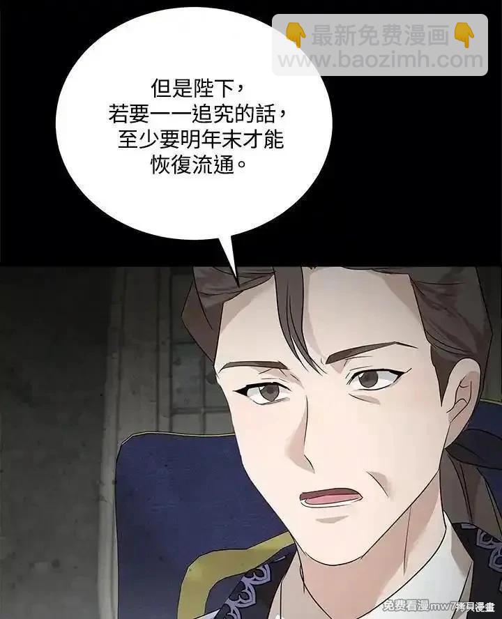 《恶女的二次人生》第176话 第16页