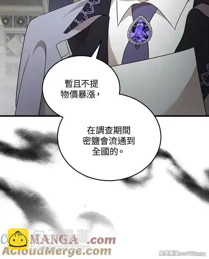 《恶女的二次人生》第176话 第17页