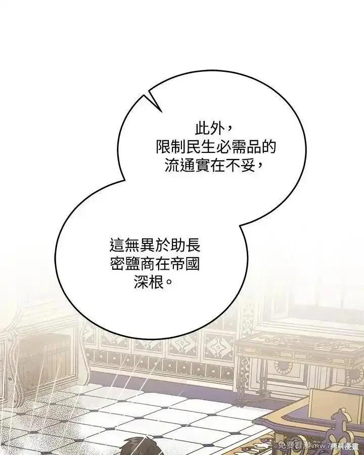 《恶女的二次人生》第176话 第18页