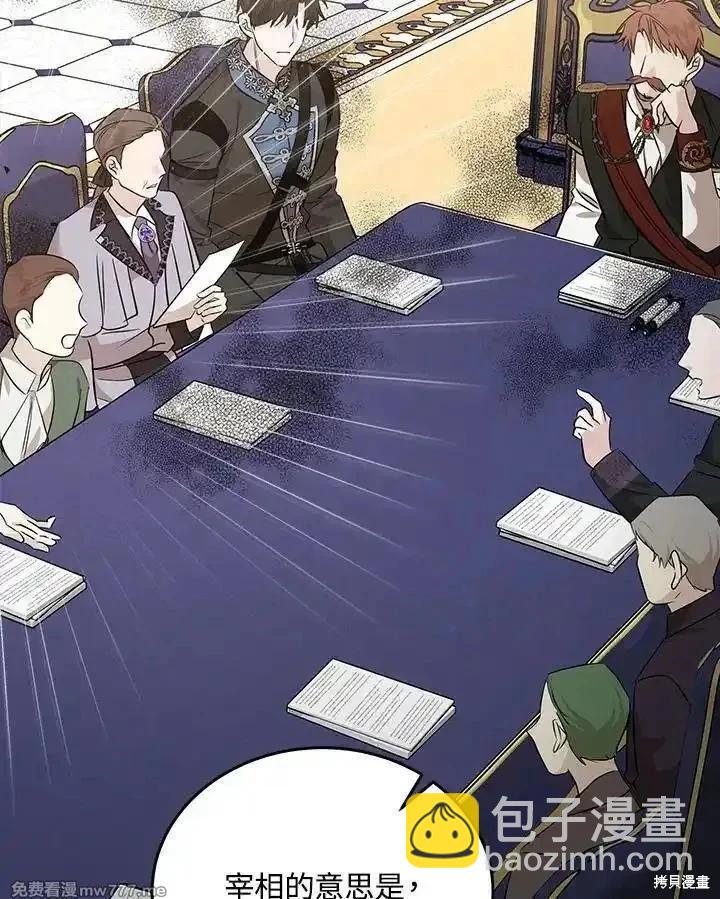 《恶女的二次人生》第176话 第19页