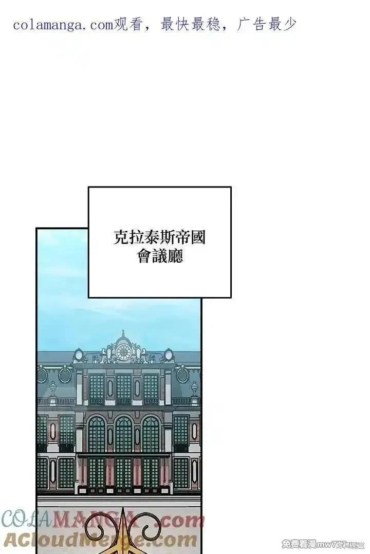 《恶女的二次人生》第176话 第1页