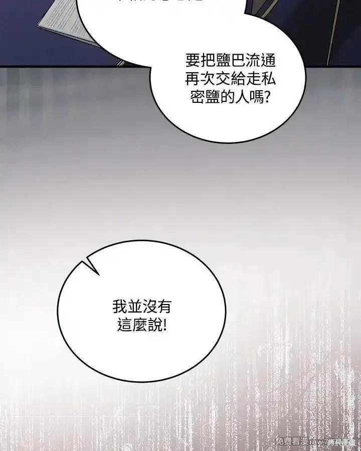 《恶女的二次人生》第176话 第20页