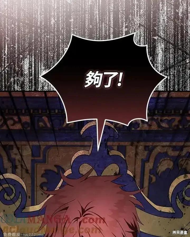 《恶女的二次人生》第176话 第21页