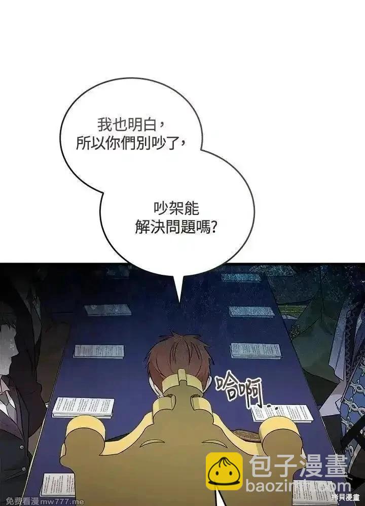 《恶女的二次人生》第176话 第24页