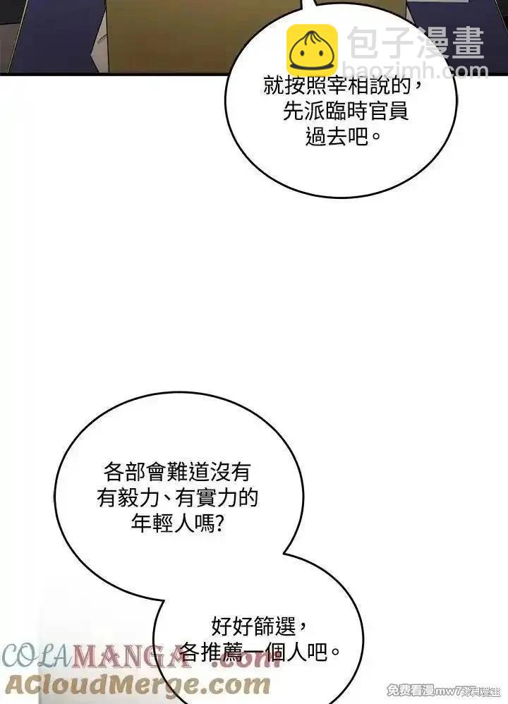 《恶女的二次人生》第176话 第25页