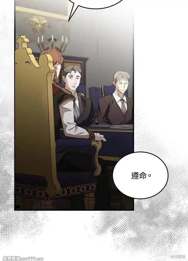 《恶女的二次人生》第176话 第26页