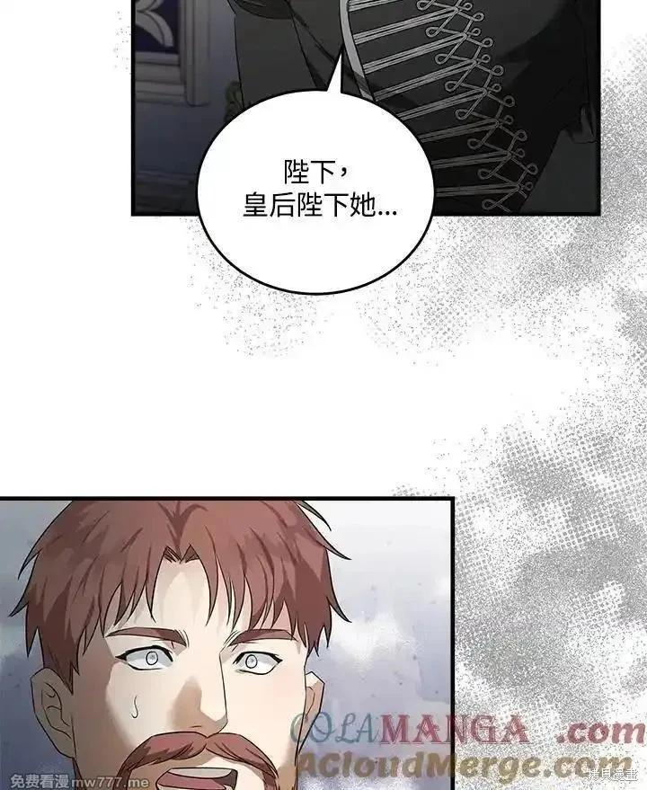 《恶女的二次人生》第176话 第29页