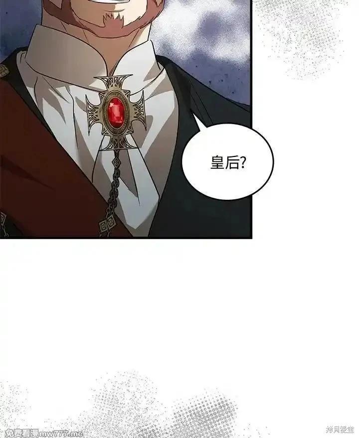 《恶女的二次人生》第176话 第30页