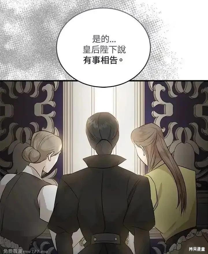 《恶女的二次人生》第176话 第31页
