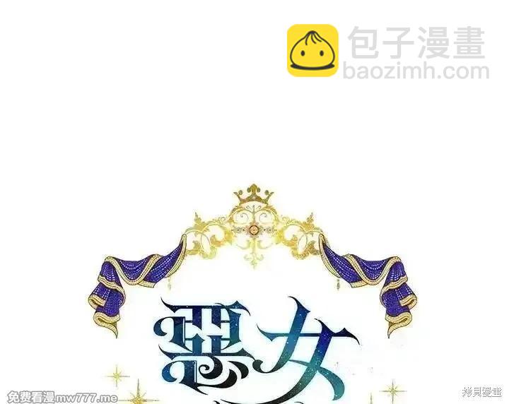 《恶女的二次人生》第176话 第35页