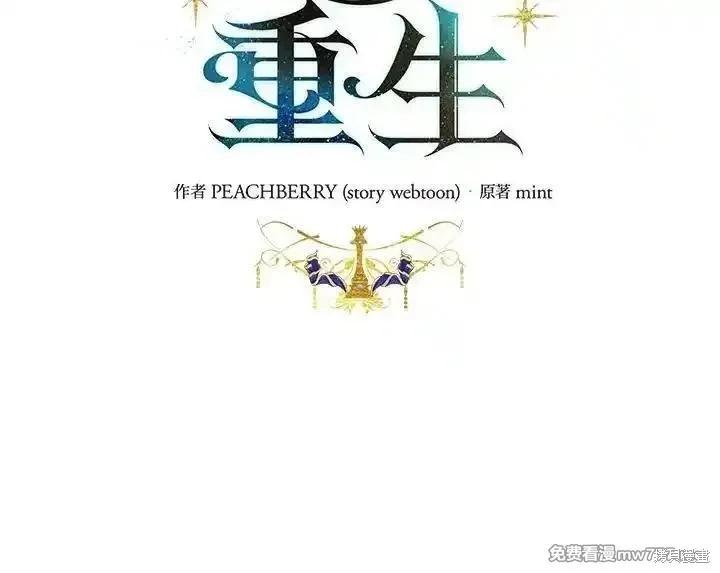 《恶女的二次人生》第176话 第36页