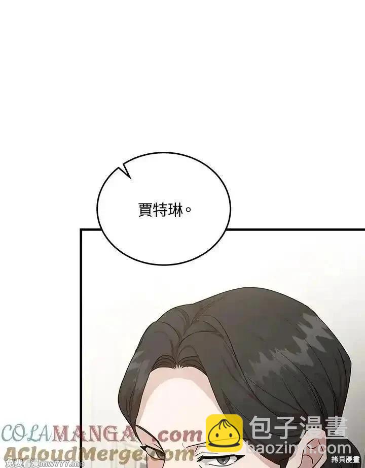 《恶女的二次人生》第176话 第37页
