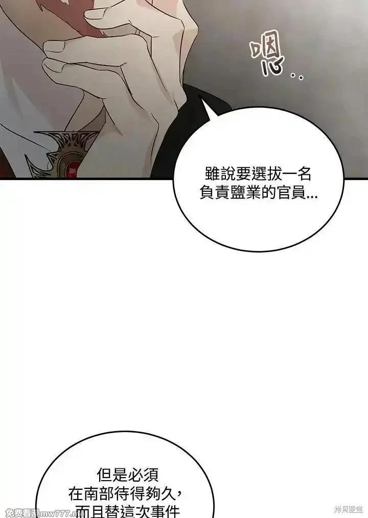 《恶女的二次人生》第176话 第3页