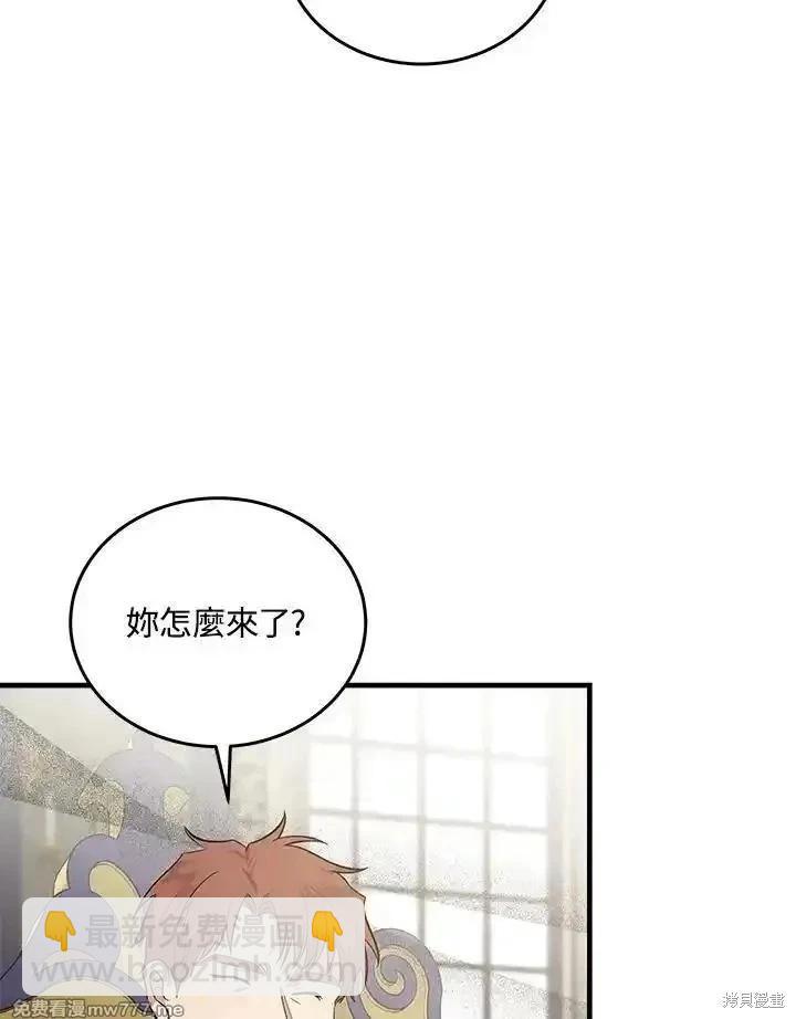 《恶女的二次人生》第176话 第42页