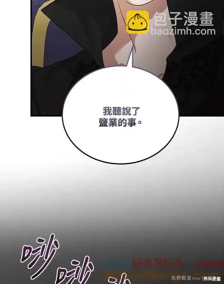 《恶女的二次人生》第176话 第45页