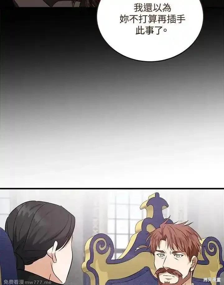 《恶女的二次人生》第176话 第48页