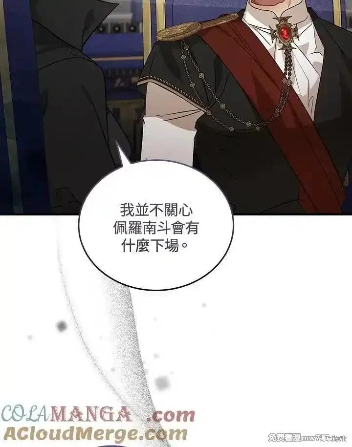 《恶女的二次人生》第176话 第49页