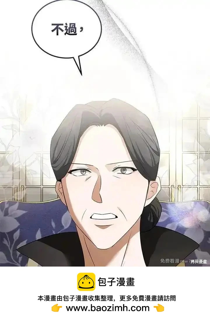 《恶女的二次人生》第176话 第50页