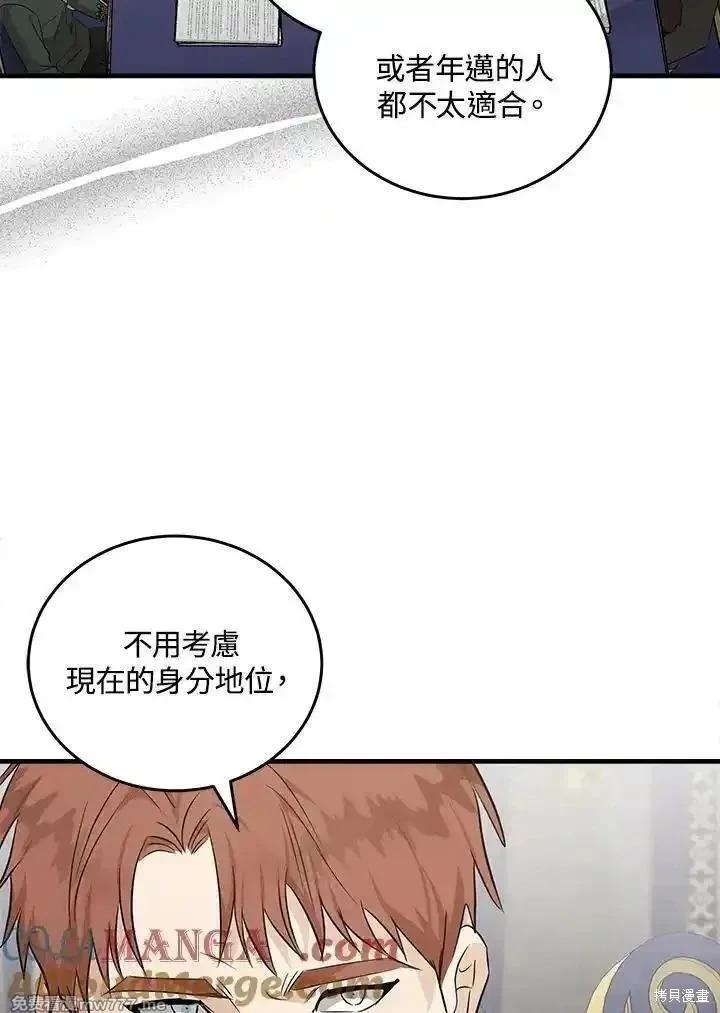 《恶女的二次人生》第176话 第5页