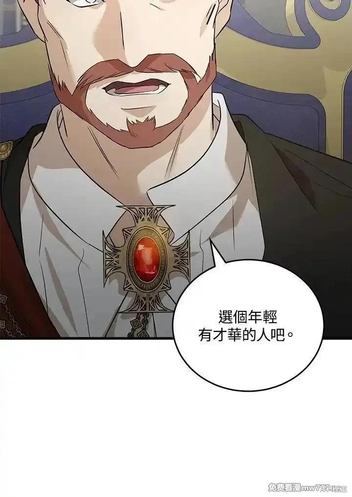 《恶女的二次人生》第176话 第6页