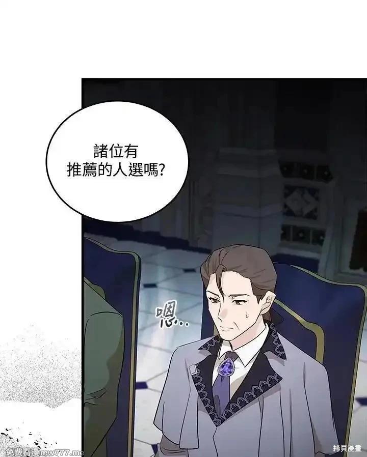 《恶女的二次人生》第176话 第7页